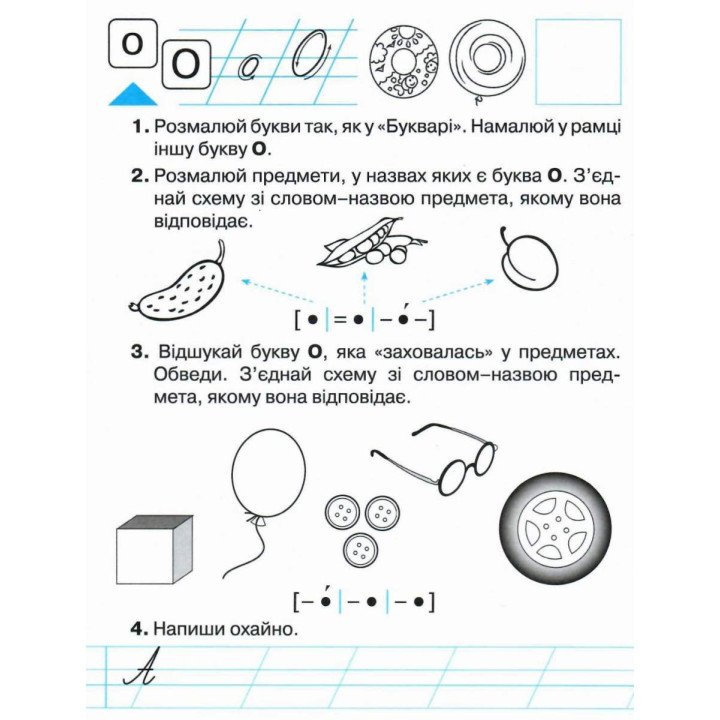 НУШ. 1 клас. Зошит з навчання грамоти та розвитку мовлення (частина 2) до пiдручника Захарійчук