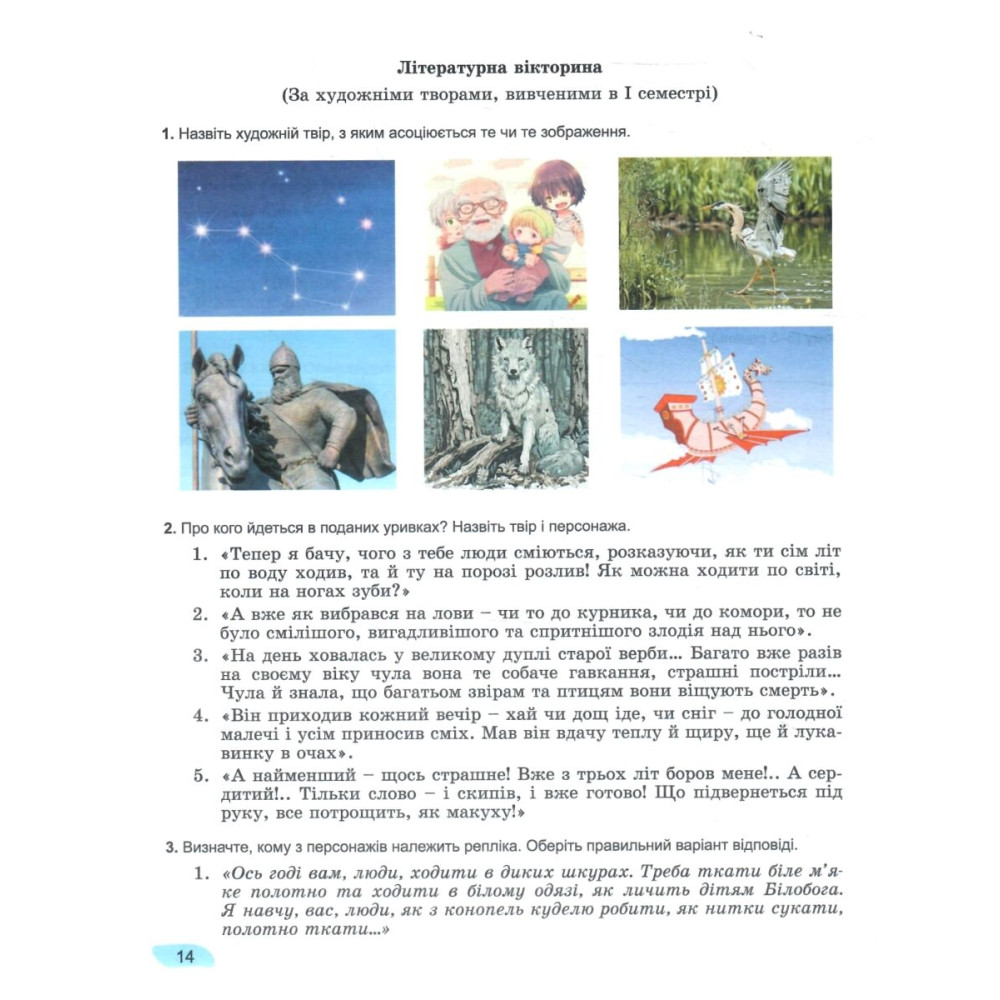 НУШ Українська література Генеза Зошит для підсумкового оцінювання та проєктної діяльності 5 клас Заболотний