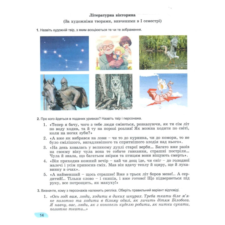 НУШ Українська література Генеза Зошит для підсумкового оцінювання та проєктної діяльності 5 клас Заболотний