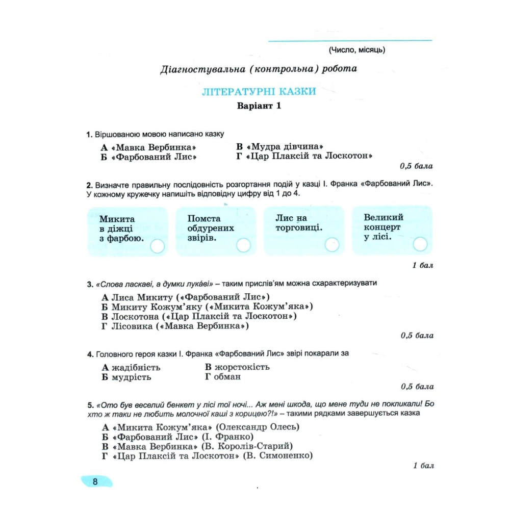 НУШ Українська література Генеза Зошит для підсумкового оцінювання та проєктної діяльності 5 клас Заболотний