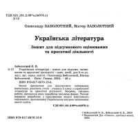 НУШ Українська література Генеза Зошит для підсумкового оцінювання та проєктної діяльності 5 клас Заболотний