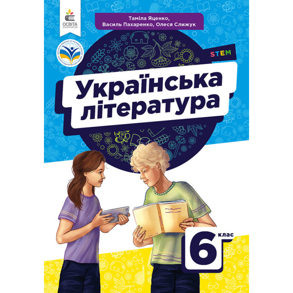 НУШ Підручник Освіта Українська література 6 клас Яценко