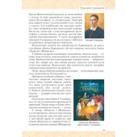 НУШ Підручник Освіта Українська література 6 клас Яценко