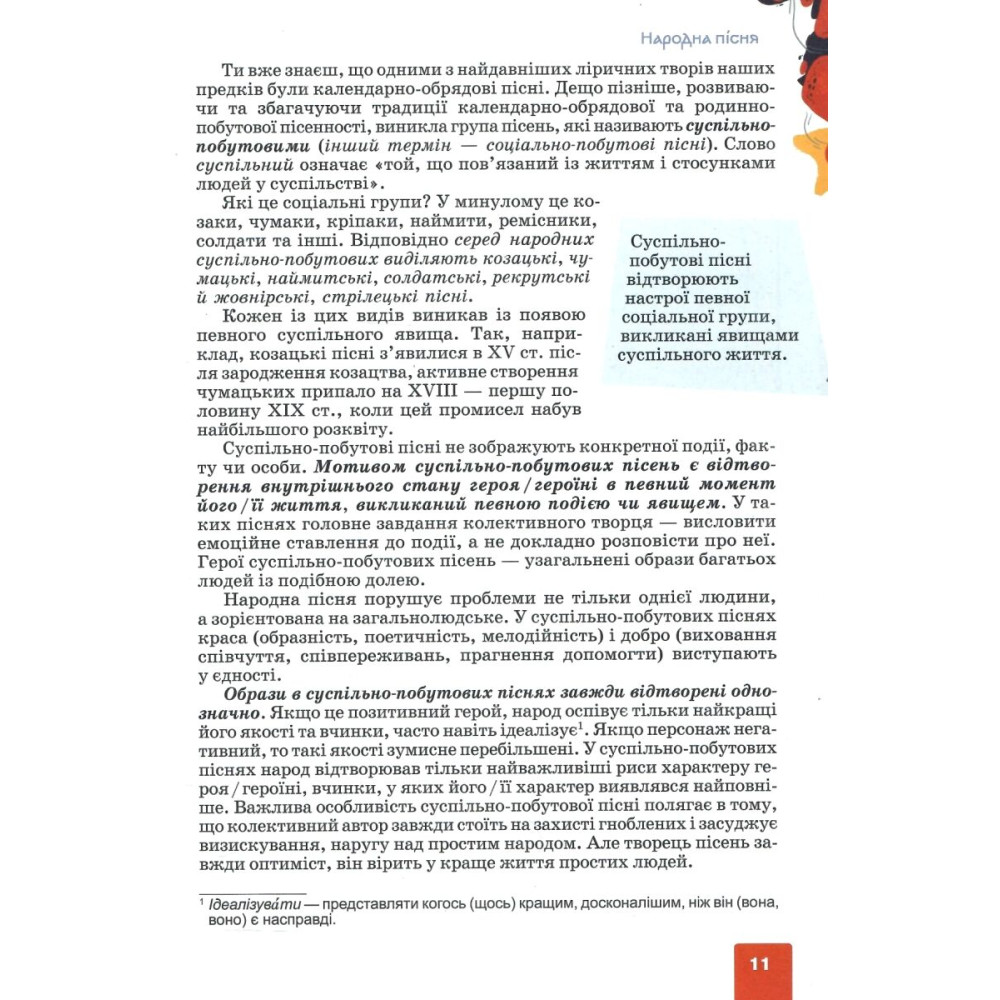 НУШ Підручник Освіта Українська література 7 клас Коваленко НУШ Підручник Освіта Українська література 7 клас Коваленко