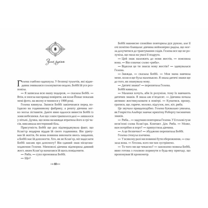 Забуті історії Серце часу Книга 3 Школа Моніка Пец
