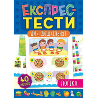 Експрес-тести для дошкільнят: Логіка
