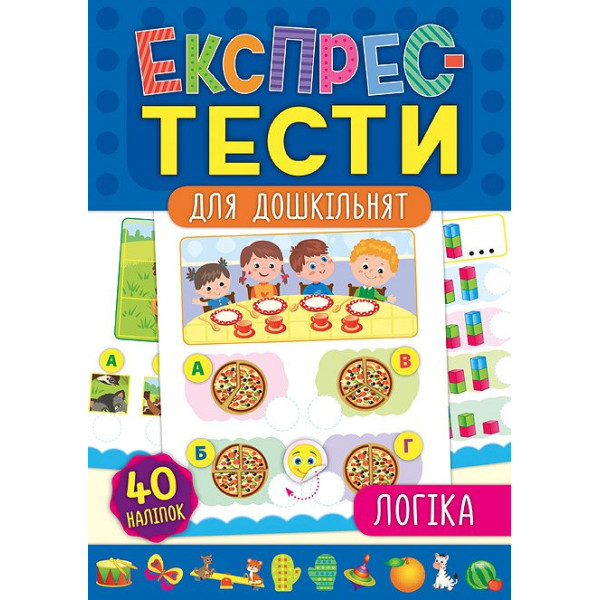 Експрес-тести для дошкільнят: Логіка