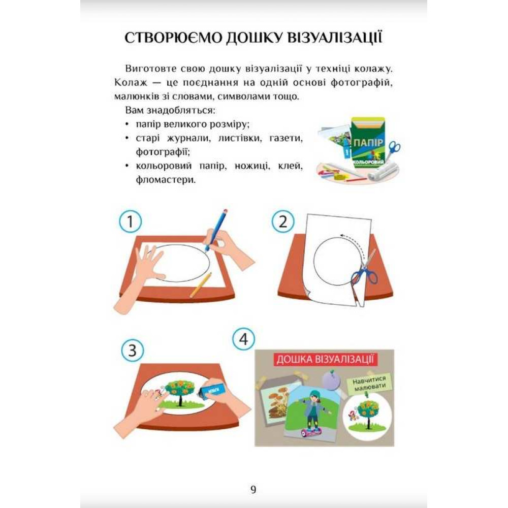 НУШ Підручник Я досліджую світ 4 клас Частина 1 Алатон Воронцова Пономаренко