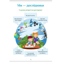 НУШ Підручник Я досліджую світ 4 клас Частина 1 Алатон Воронцова Пономаренко