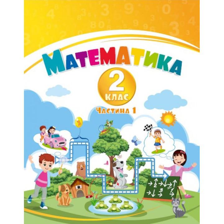 НУШ-2 Навчальний посібник Алатон Математика 2 клас Частина 1 Воронцова