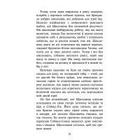 Зграя АССА Книга 4 Перерваний шлях Ерін Гантер