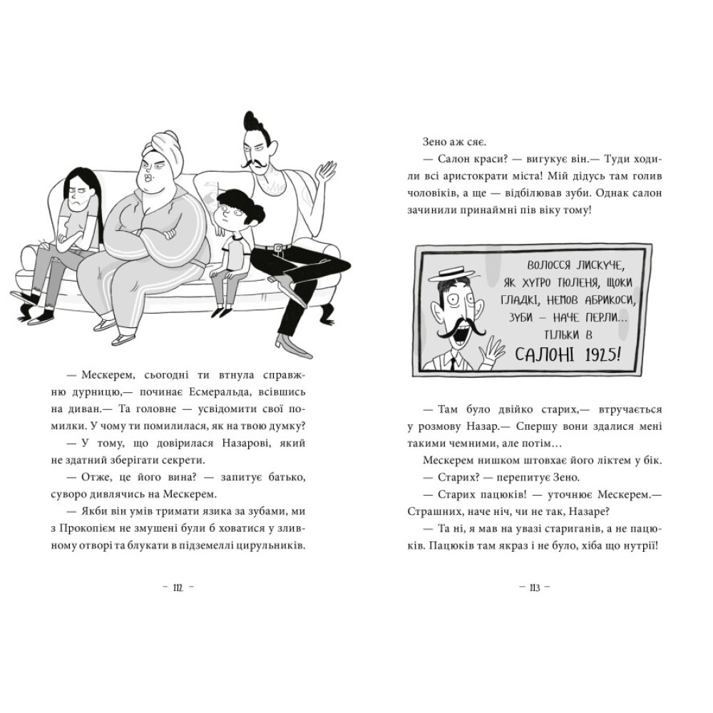 Книга Пригоди Назара Маліка. Банда нутрій. Книга 2. Ранок Книга Пригоди Назара Маліка. Банда нутрій. Книга 2. Ранок