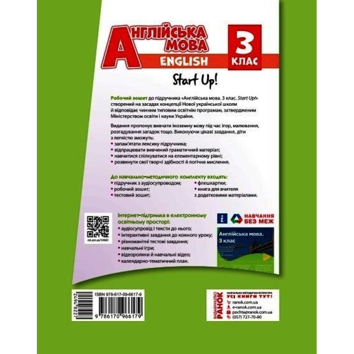 НУШ Робочий зошит Ранок Англійська мова 3 клас до підручника Start Up! Павліченко (2025 рік)