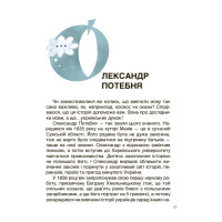 Українські науковці та винахідники Основа Розповіді для дітей Оксана Поліщук