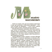 Українські науковці та винахідники Основа Розповіді для дітей Оксана Поліщук