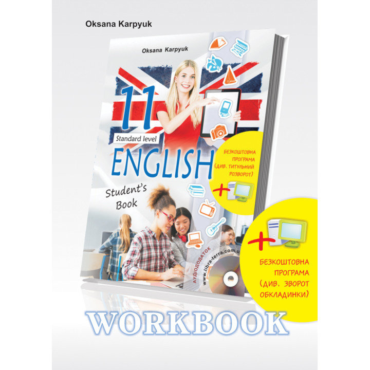 Робочий зошит Лібра Терра для 11 класу Workbook 11 Карпюк