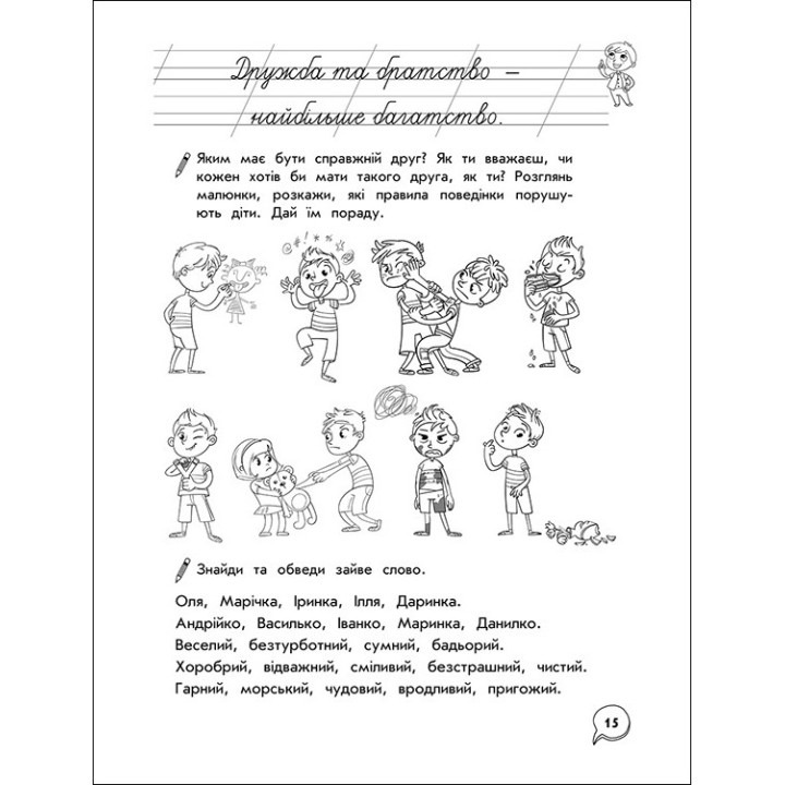 Тренажер з навчання грамоти. Розвиток мовлення