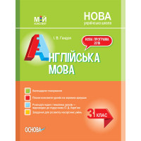 НУШ. Мій конспект. Англійська мова 3 клас (за підручником Карп'юк)