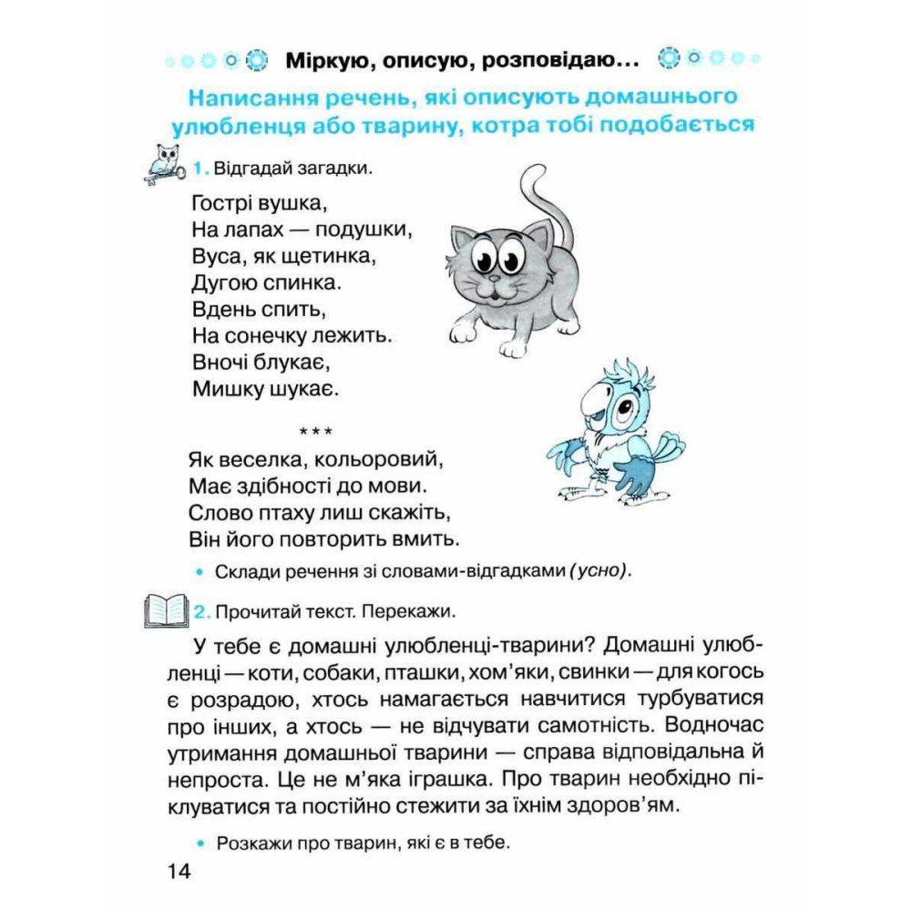 НУШ Зошит з розвитку усного та писемного мовленння Грамота Міркую описую розповідаю 2 клас Захарійчук НУШ Зошит з розвитку усного та писемного мовленння Грамота Міркую описую розповідаю 2 клас Захарійчук