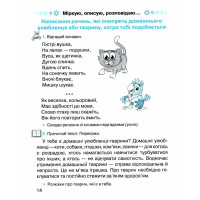 НУШ Зошит з розвитку усного та писемного мовленння Грамота Міркую описую розповідаю 2 клас Захарійчук