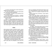 Книга Кокони Ранок Стрижевська Т.
