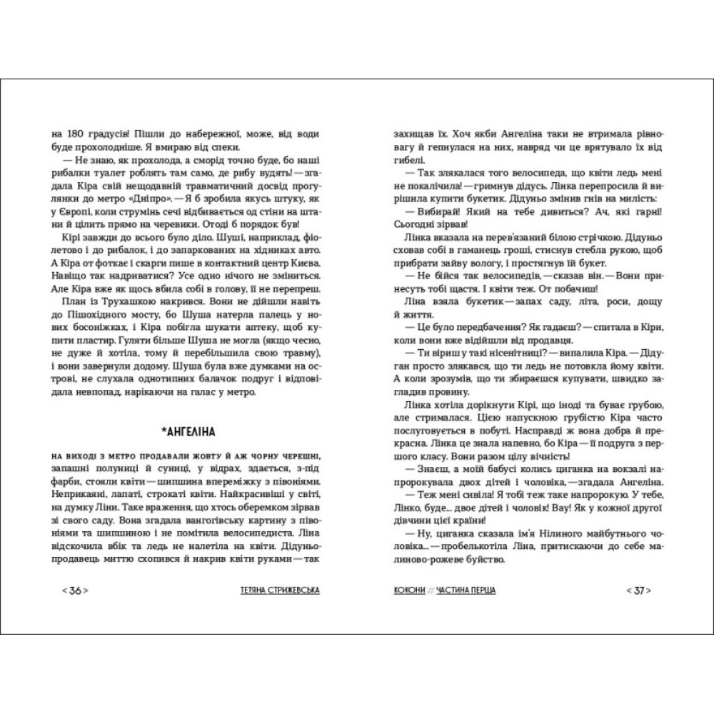 Книга Кокони Ранок Стрижевська Т. Книга Кокони Ранок Стрижевська Т.