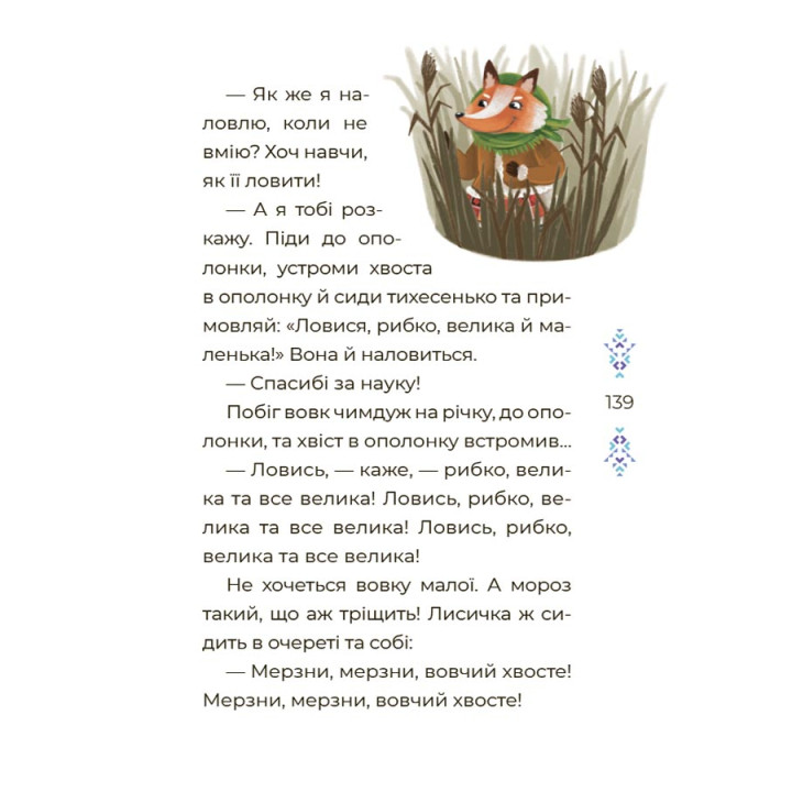 Чаросвіт Основа Казковий світ зими Скрипай