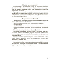 Вивчаю цифри із задоволенням. Рік до школи. 5-6 років Основа Н. Юрченко