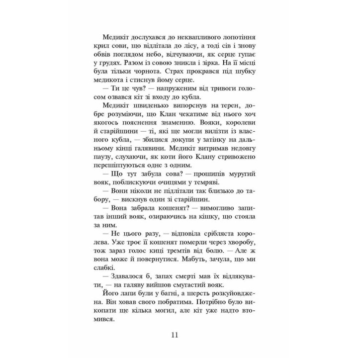 Коти-вояки АССА Книга 4 Здіймається буря Ерін Гантер (м'яка обкладинка)