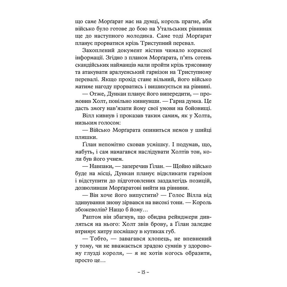 Учень рейнджера АССА Книга 2 Палаючий міст Джон Фланаґан Учень рейнджера АССА Книга 2 Палаючий міст Джон Фланаґан