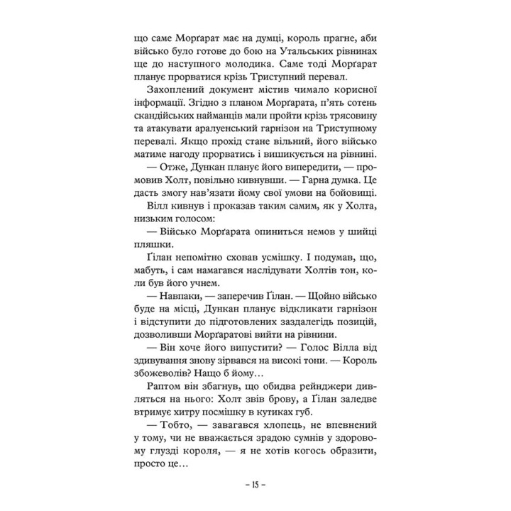 Учень рейнджера АССА Книга 2 Палаючий міст Джон Фланаґан
