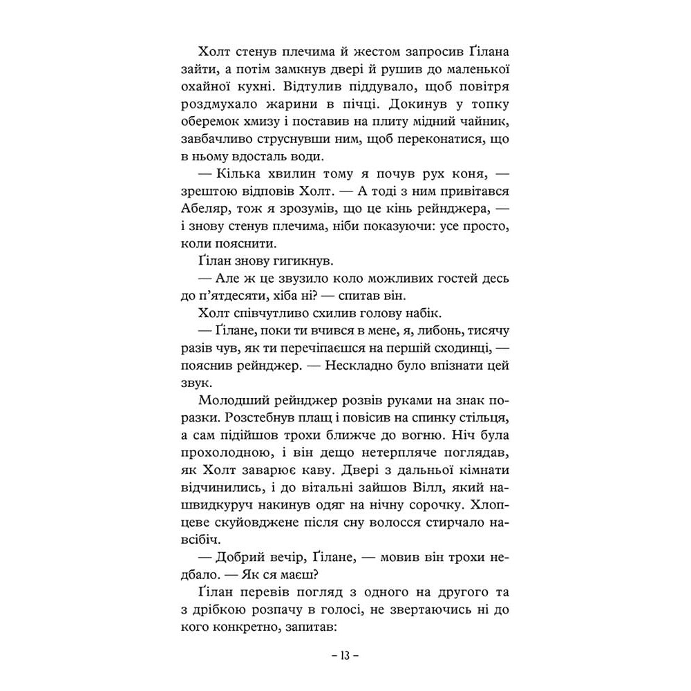 Учень рейнджера АССА Книга 2 Палаючий міст Джон Фланаґан Учень рейнджера АССА Книга 2 Палаючий міст Джон Фланаґан