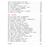 Книга Енциклопедія для малюків у казках Найкраще ПЕТ Моя перша книжка