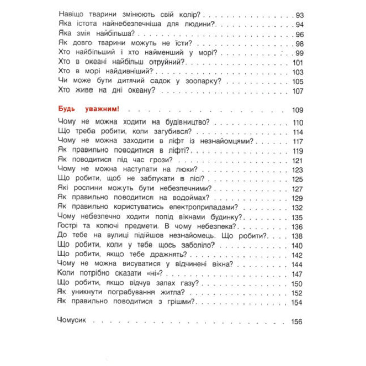 Книга Енциклопедія для малюків у казках Найкраще ПЕТ Моя перша книжка