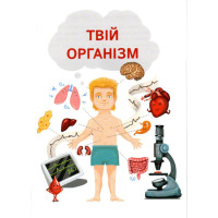 Книга Енциклопедія для малюків у казках Найкраще ПЕТ Моя перша книжка