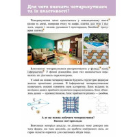 НУШ Підручник Освіта Геометрія 8 клас Бевз Г. П. (2025 рік)