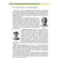 НУШ Підручник Освіта Геометрія 8 клас Бевз Г. П. (2025 рік)