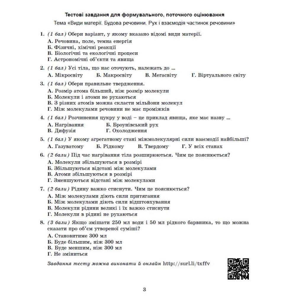 НУШ Зошит для формувального, підсумкового та тематичного оцінювання Генеза Фізика 7клас Стократний С.