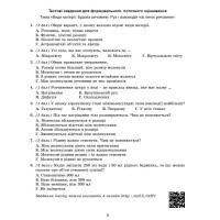 НУШ Зошит для формувального, підсумкового та тематичного оцінювання Генеза Фізика 7клас Стократний С.