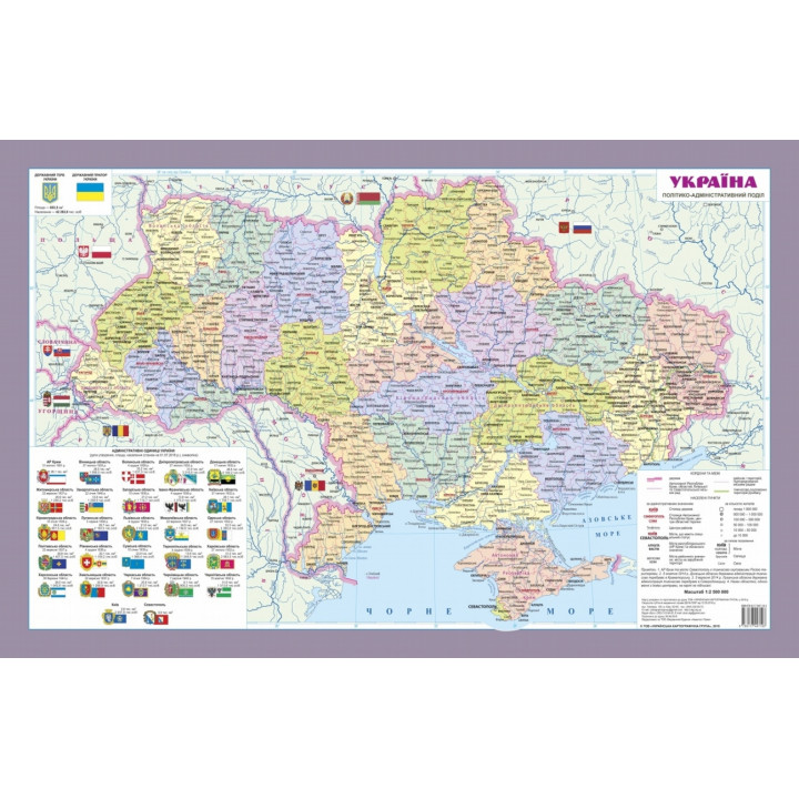 Плакат шкільний  УКГ/Пiдручники i посiбники  Україна Політико-адміністративна карта М1:2500000 ф.А2