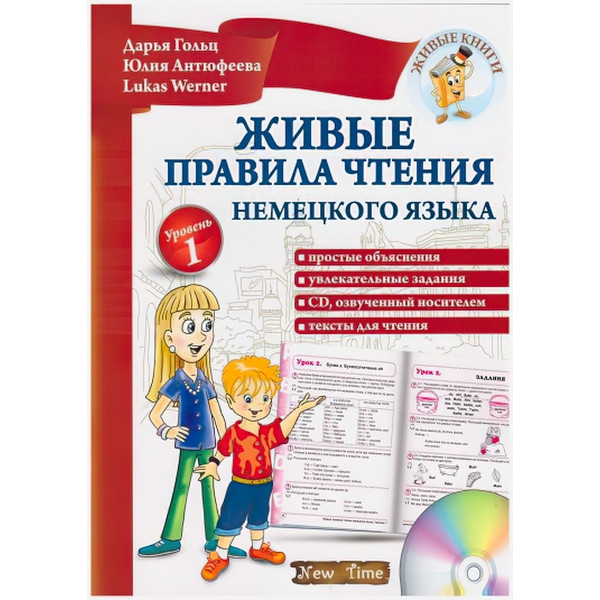 Німецька мова. Живі правила читання (укр)