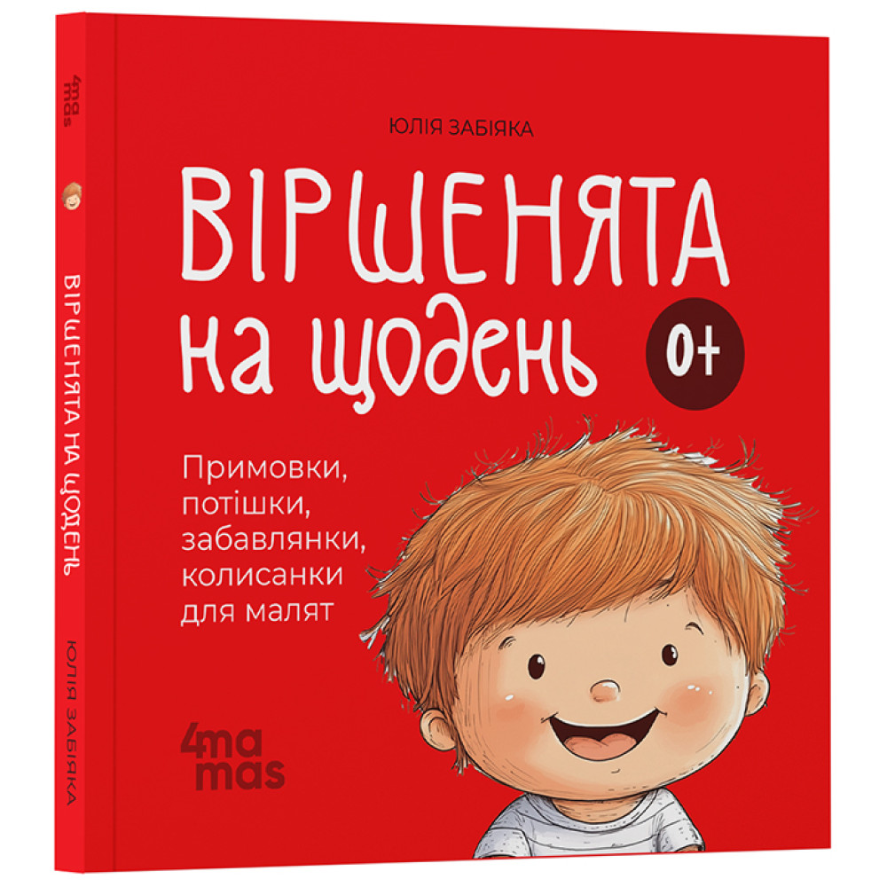 Віршенята на щодень Основа Примовки, потішки, забавлянки, колисанки для малят. 0–3 роки Юлія Забіяка