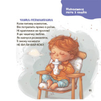 Віршенята на щодень Основа Примовки, потішки, забавлянки, колисанки для малят. 0–3 роки Юлія Забіяка