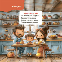 Віршенята на щодень Основа Примовки, потішки, забавлянки, колисанки для малят. 0–3 роки Юлія Забіяка