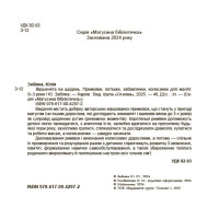 Віршенята на щодень Основа Примовки, потішки, забавлянки, колисанки для малят. 0–3 роки Юлія Забіяка