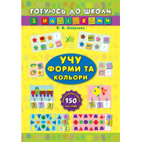 Учу форми та кольори