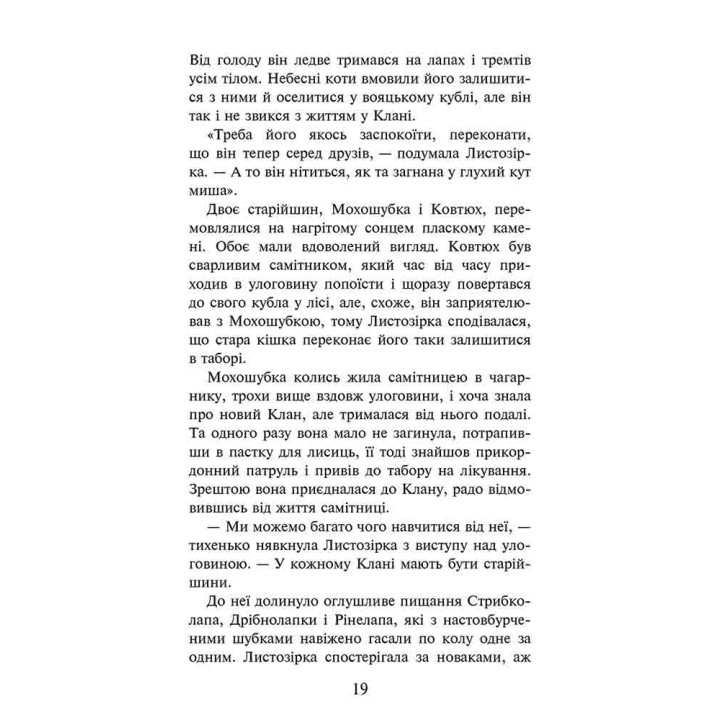 Коти-вояки АССА Доля Небесного Клану. Спеціальне видання Ерін Гантер