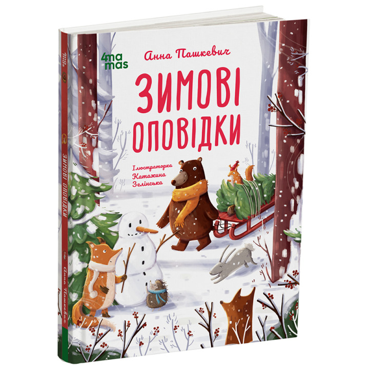 Зимові оповідки 3+ Основа Дитяча художня література (Анна Пашкевич)