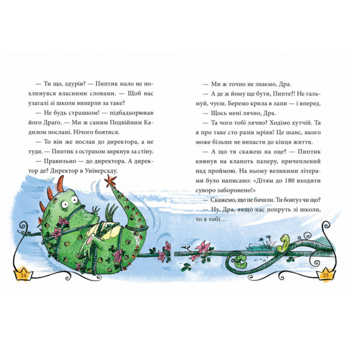 Маляка - принцеса Драконії Школа Дерманський О.С.