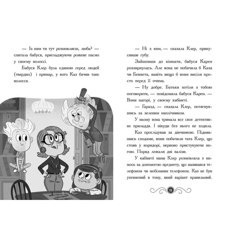 Привид під стріхою. Книга 2. Бібліотека з привидами Дорі Гіллестад Батлер Ранок
